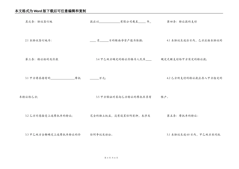 二手摩托车买卖合同书范本_第3页