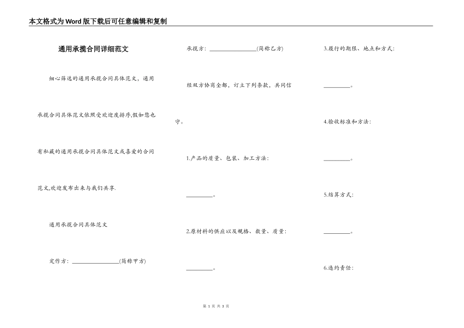 通用承揽合同详细范文_第1页