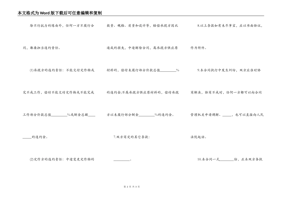 通用承揽合同详细范文_第2页