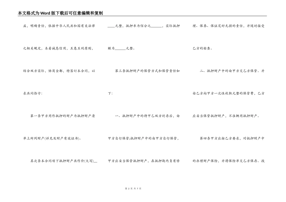 正规抵押合同范文_第2页