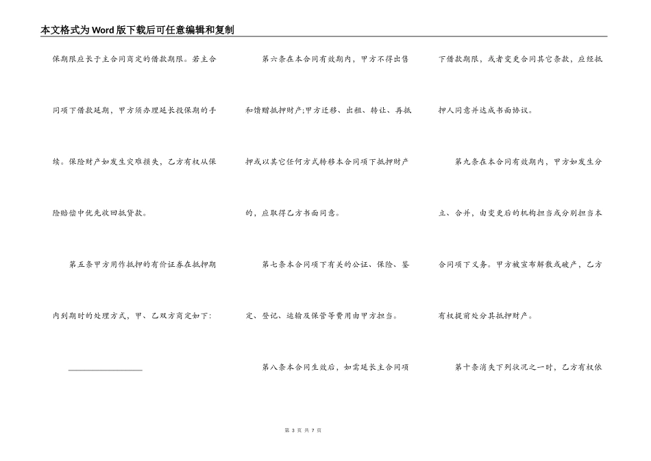 正规抵押合同范文_第3页