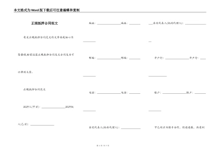 正规抵押合同范文