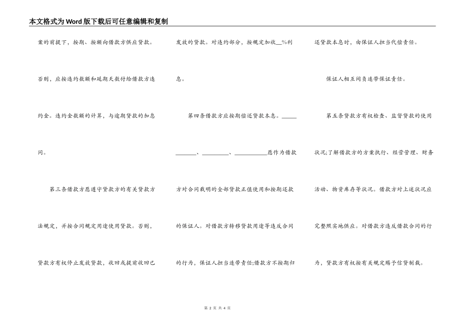 热门银行担保借款合同范本_第2页