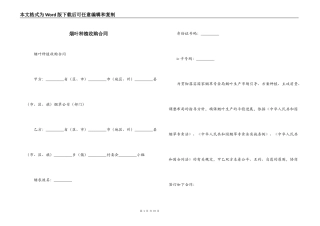 烟叶种植收购合同