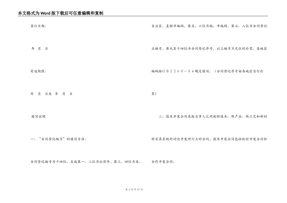 技术开发合同书（１）_第2页