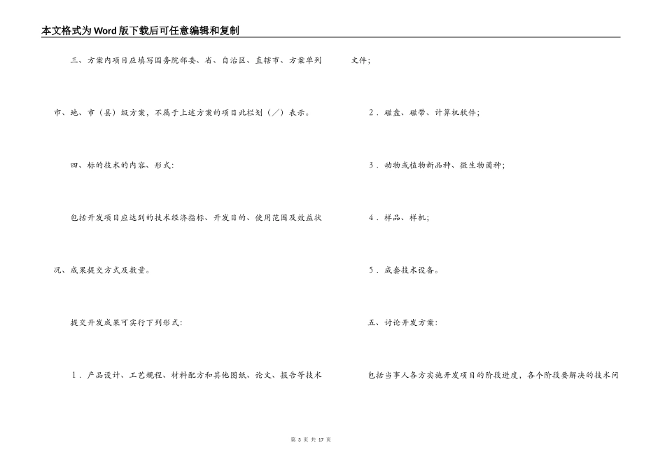 技术开发合同书（１）_第3页