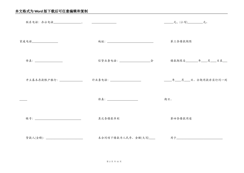 汽车消费借款合同范本_第2页
