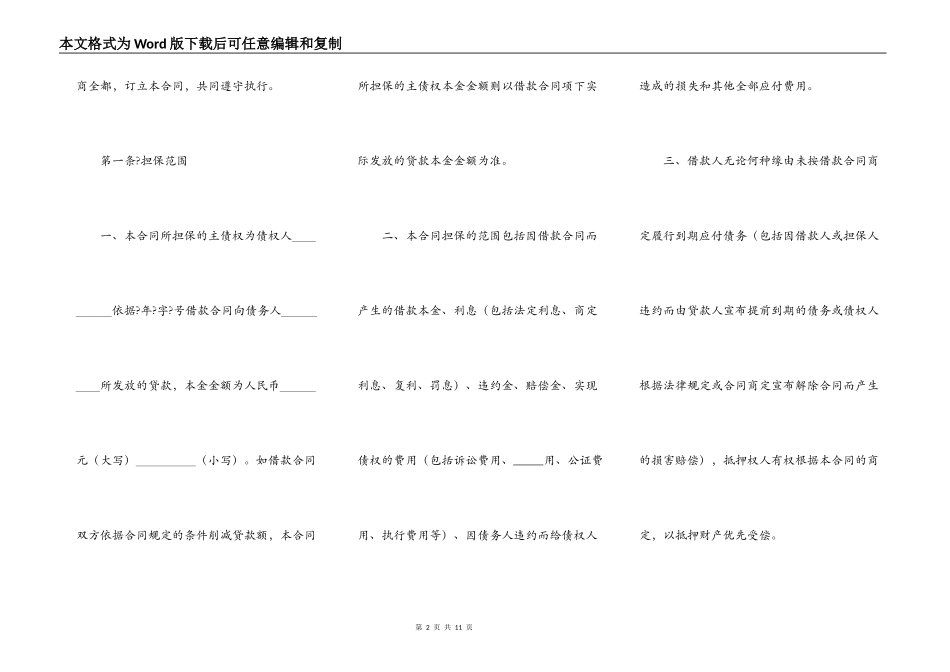 中国银行国家助学贷款抵押合同简洁版_第2页