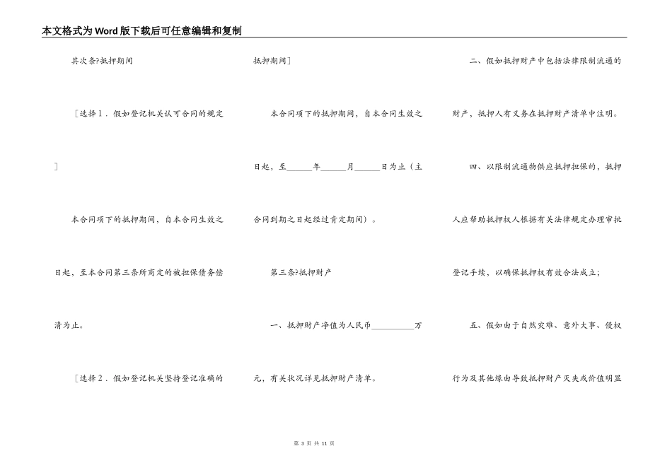 中国银行国家助学贷款抵押合同简洁版_第3页