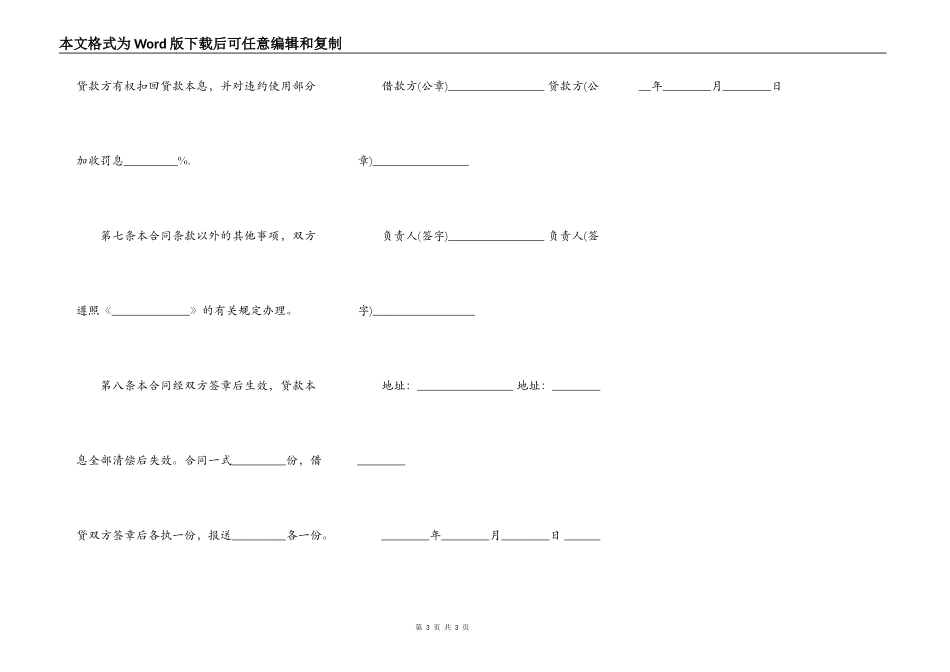简版基本建设工程储备银行贷款合同_第3页
