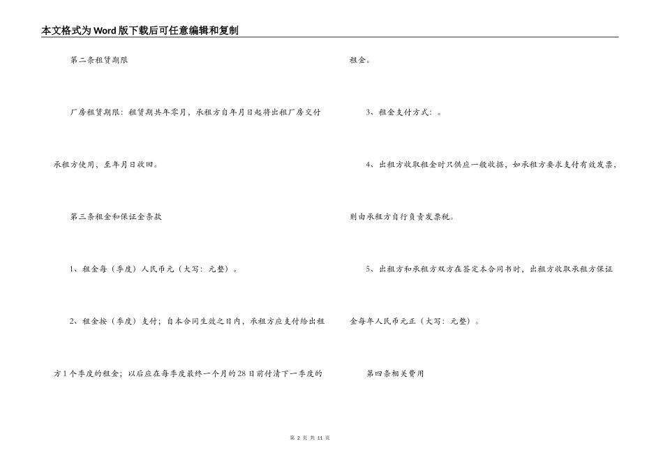 闲置厂房租赁合同书_第2页