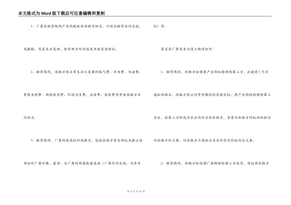 闲置厂房租赁合同书_第3页