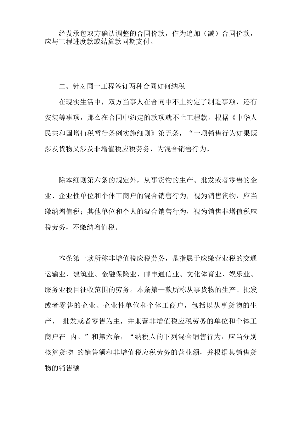 工程合同价款调整分类_第2页