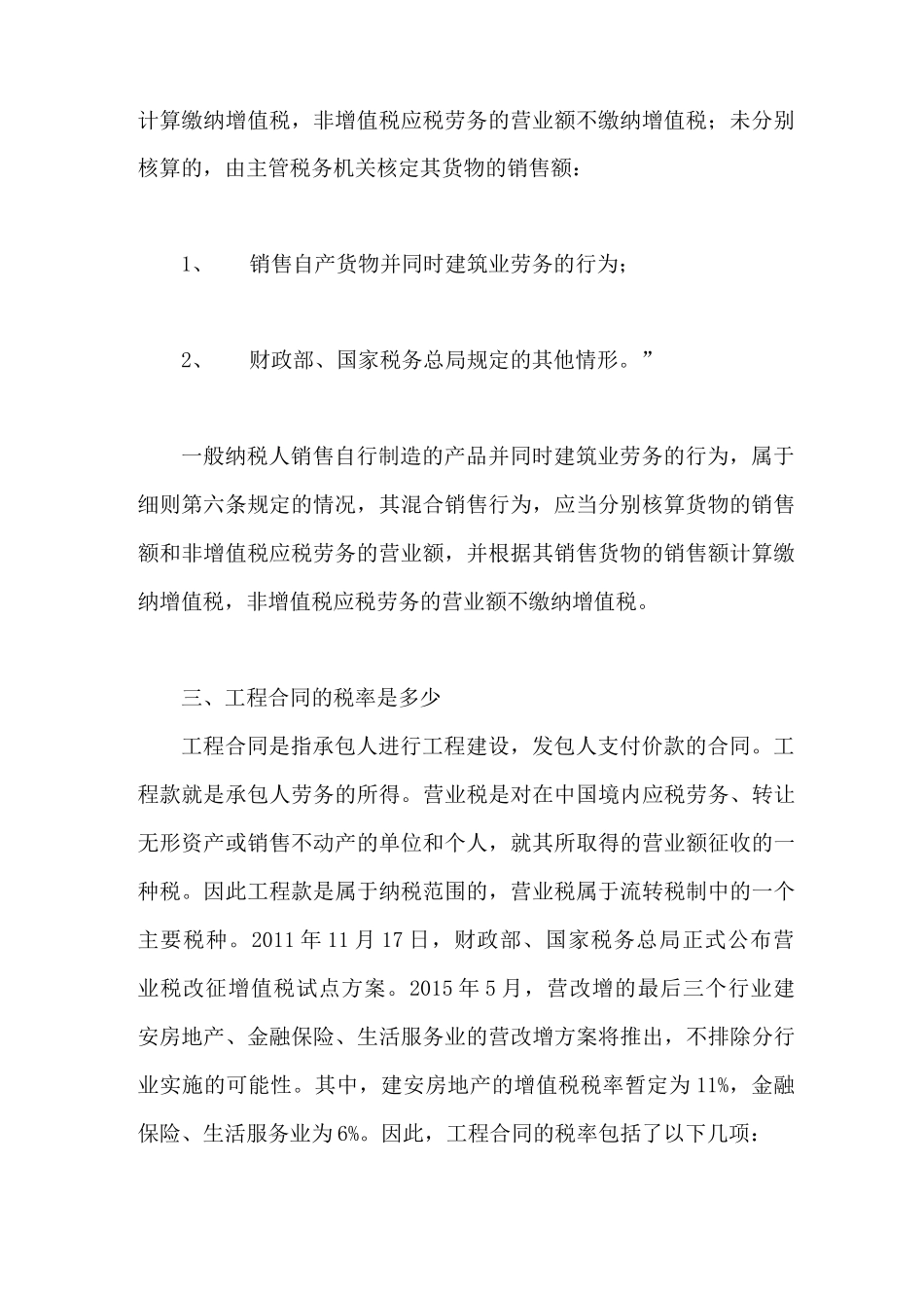 工程合同价款调整分类_第3页