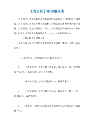 工程合同价款调整分类