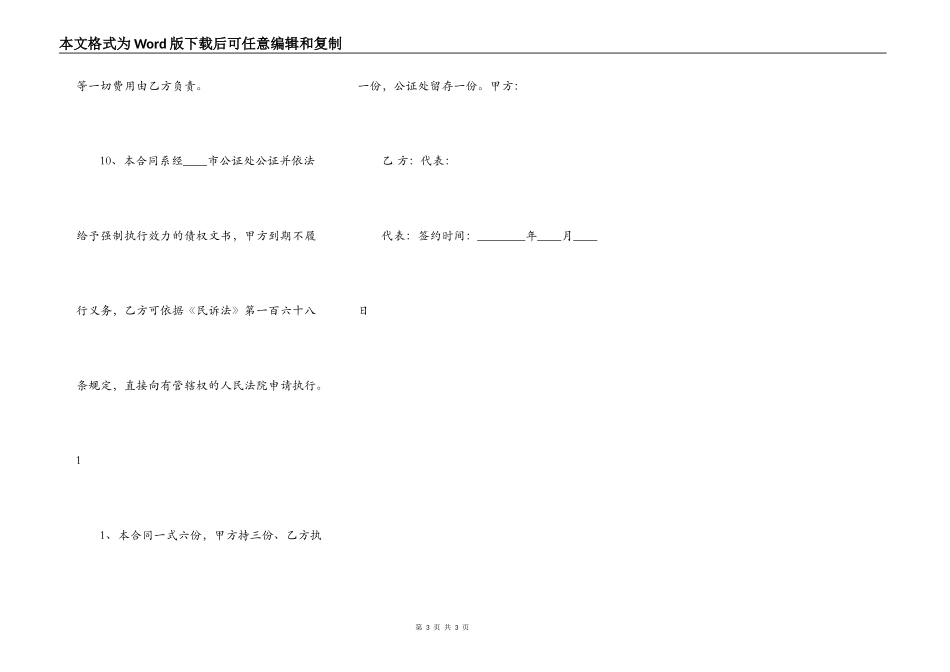 私人抵押借款合同范本_第3页
