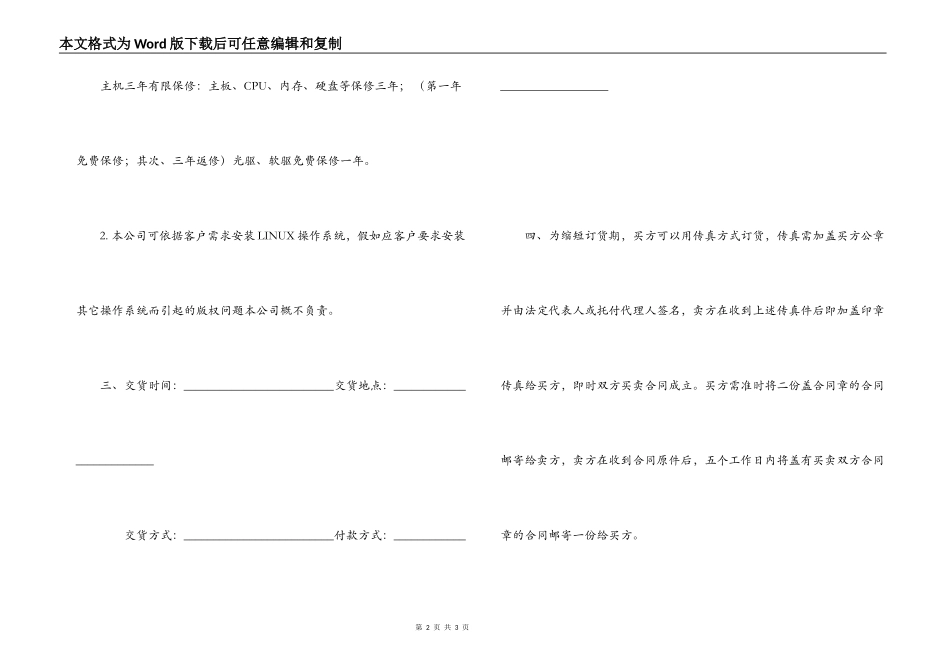 电脑耗材供货合同_第2页