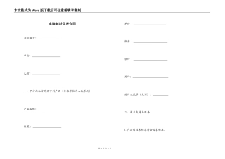 电脑耗材供货合同