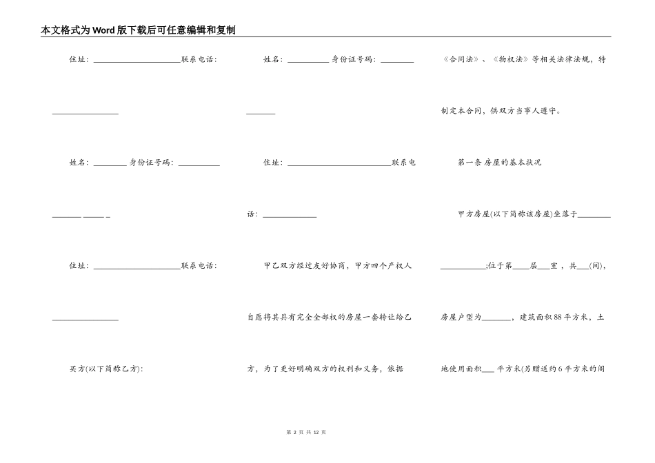拆迁房屋买卖合同通用版_第2页