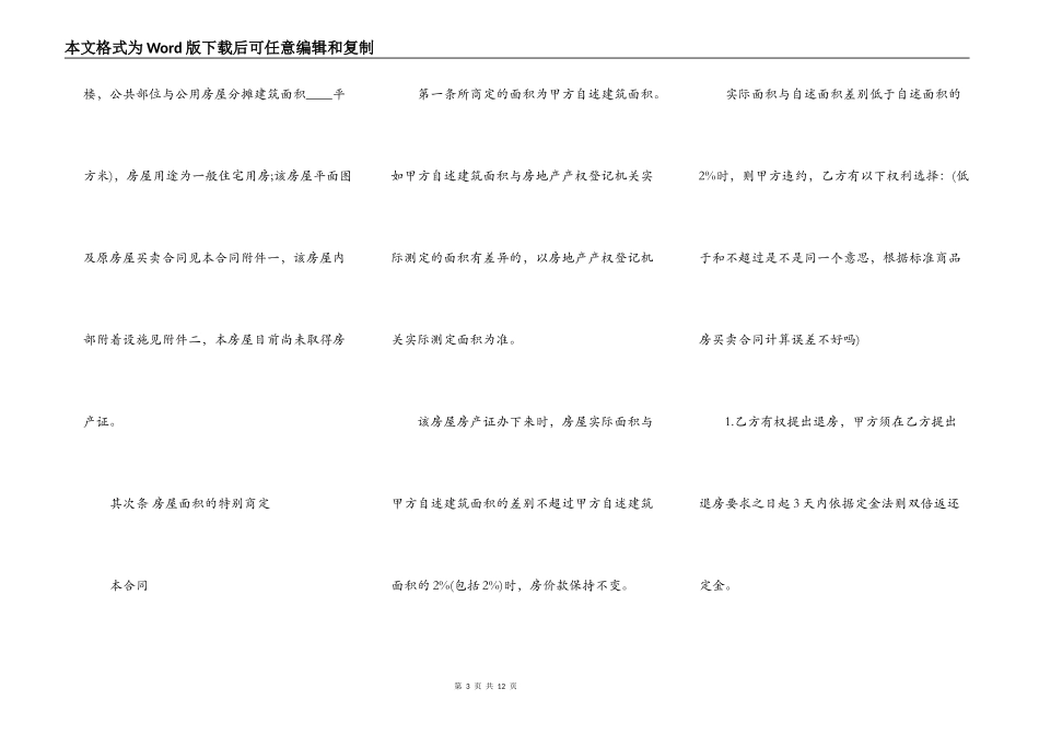拆迁房屋买卖合同通用版_第3页