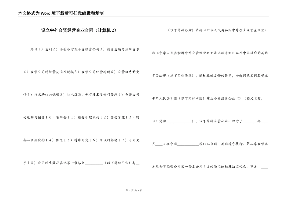 设立中外合资经营企业合同（计算机2）_第1页