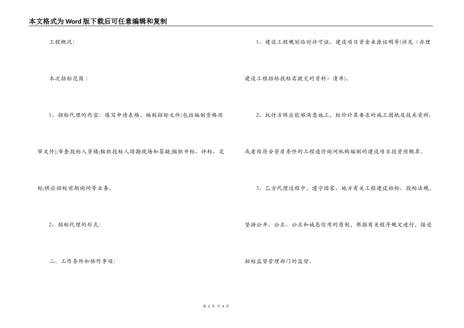 招标代理合同范本_第2页