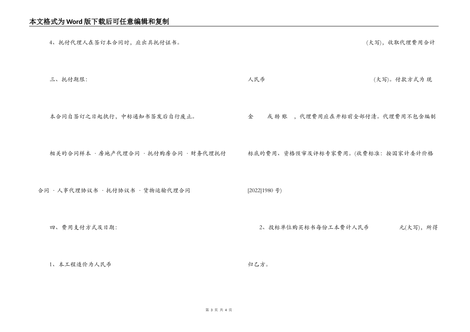 招标代理合同范本_第3页