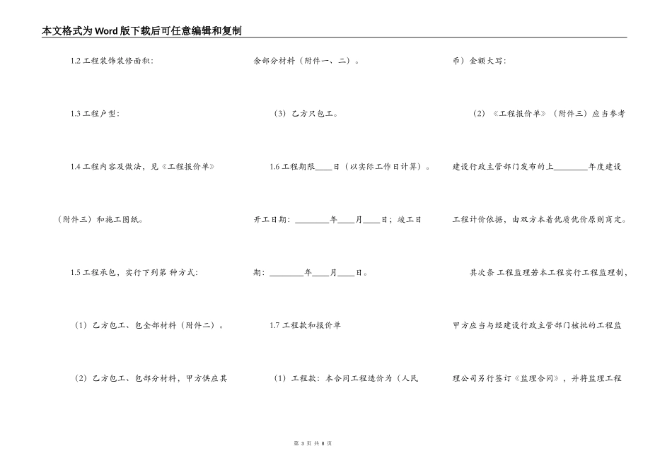 小型工程合同模板_第3页