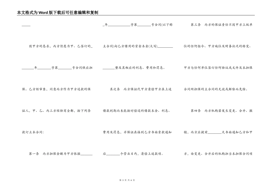 贷款担保合同范本最新_第3页