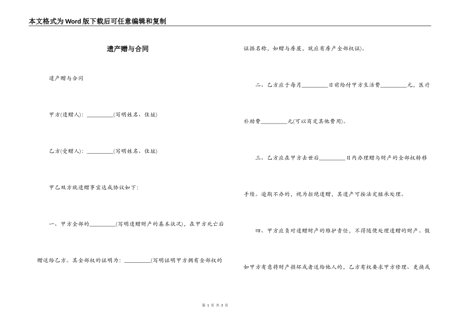 遗产赠与合同_第1页