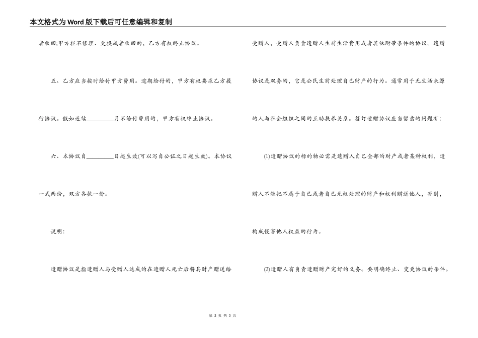 遗产赠与合同_第2页