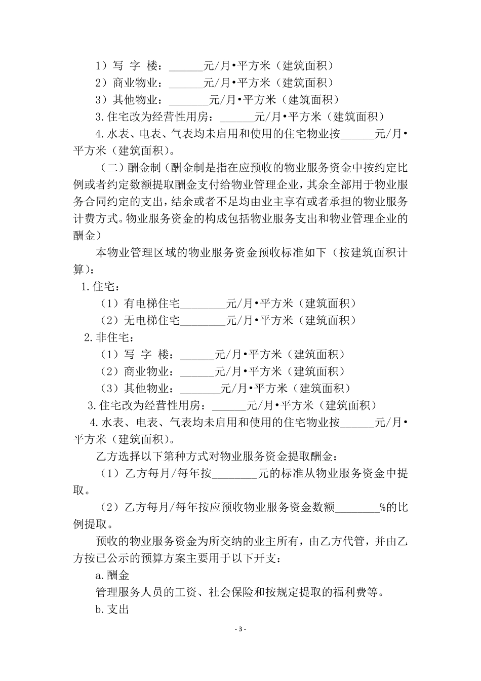 物业服务合同_第3页