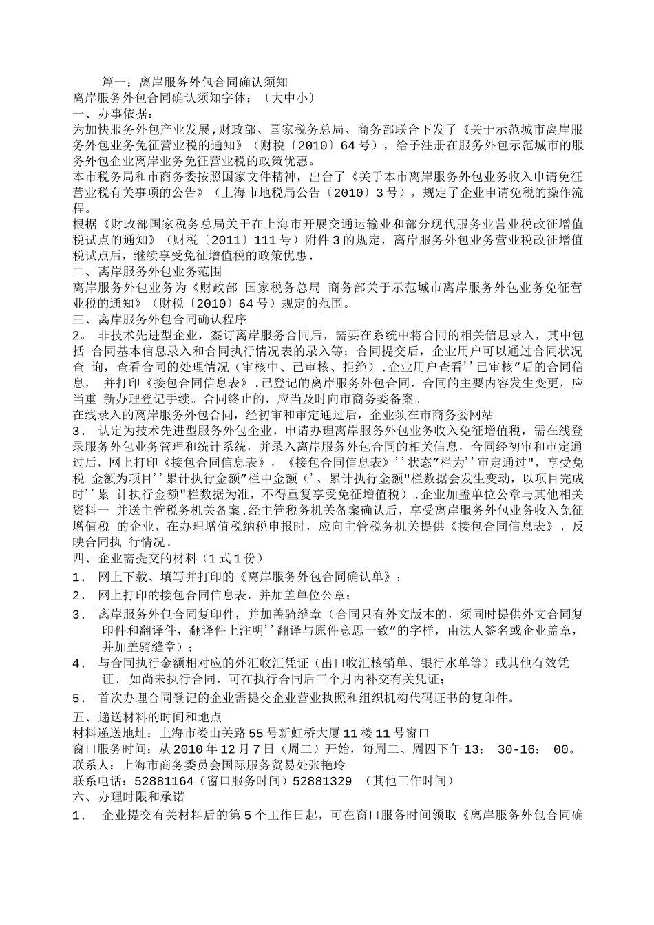 离岸服务外包合同范本_第1页