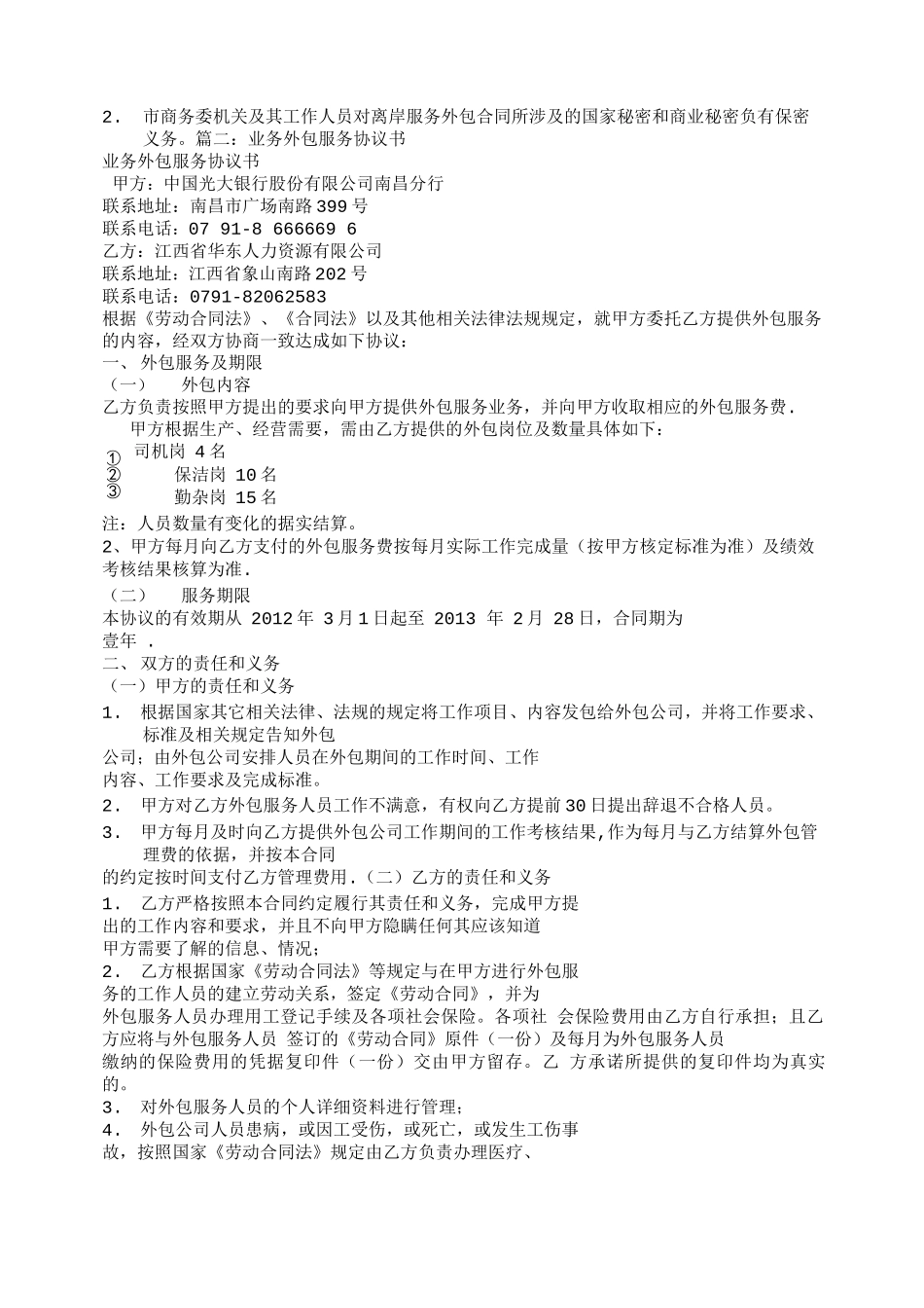 离岸服务外包合同范本_第3页