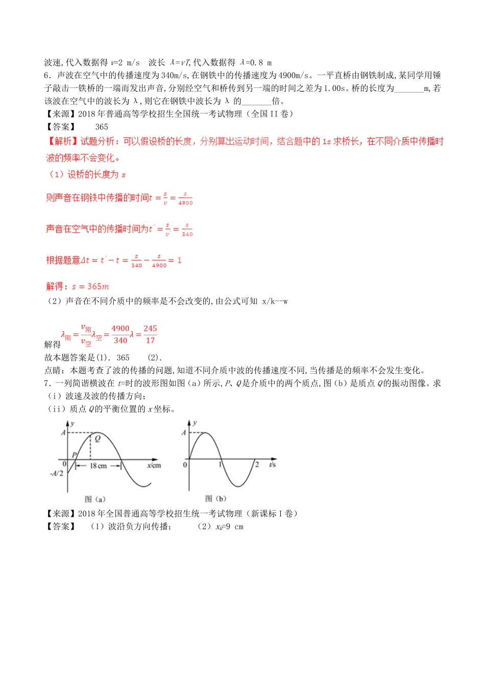 专题15机械振动和机械波测试练习题_第3页