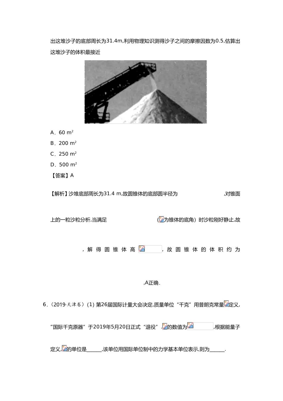 专题01物理常识单位制练习题_第3页