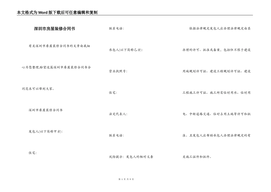 深圳市房屋装修合同书_第1页