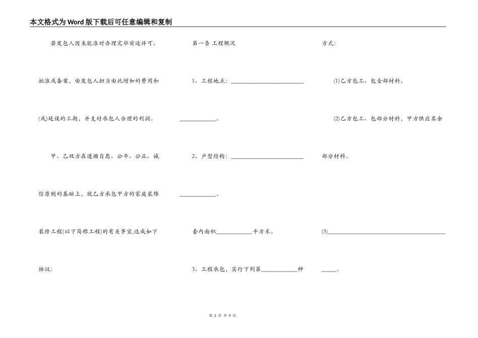 深圳市房屋装修合同书_第2页