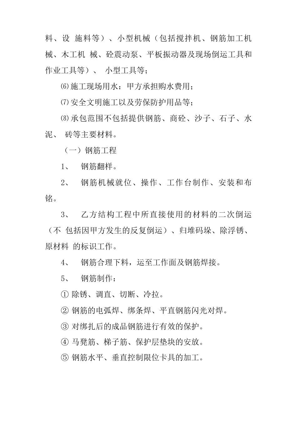 高速公路隧道内电力通信电缆沟托架安装劳务合同范本_第2页