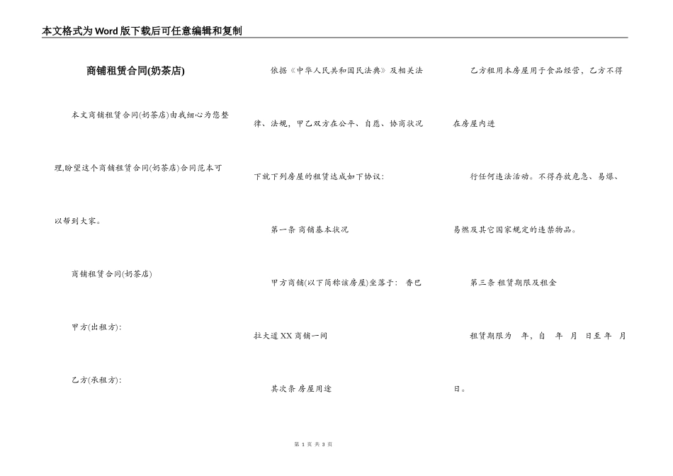 商铺租赁合同(奶茶店)_第1页