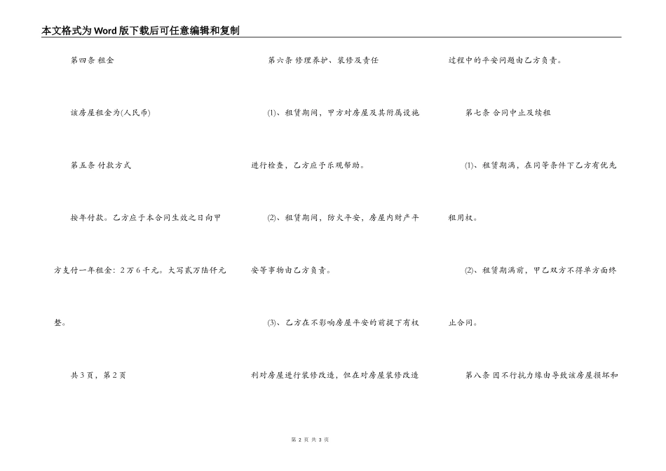 商铺租赁合同(奶茶店)_第2页