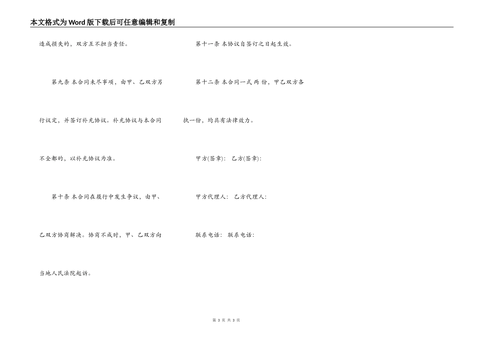 商铺租赁合同(奶茶店)_第3页