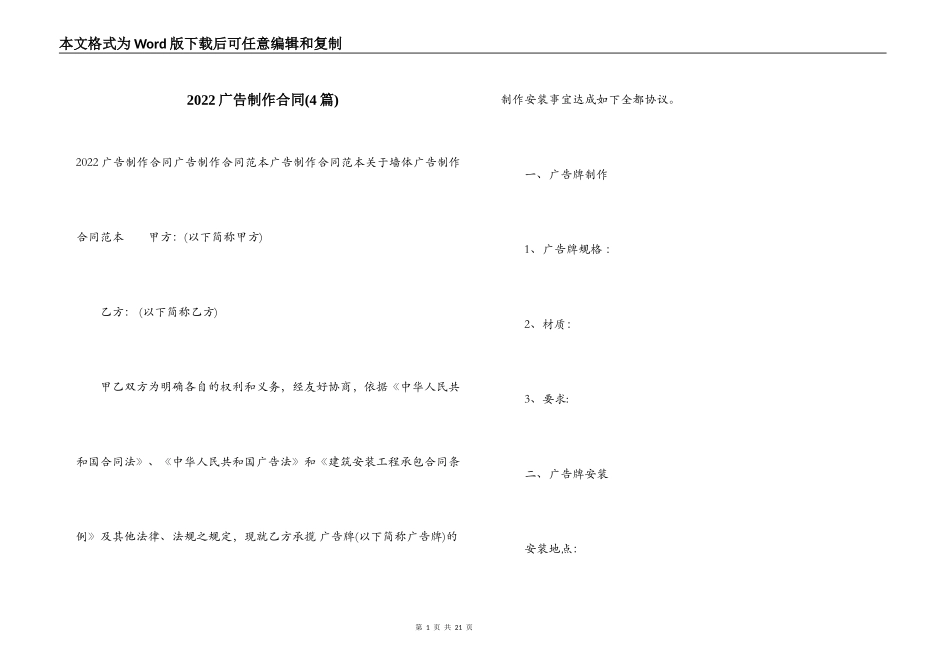 2022广告制作合同(4篇)_第1页