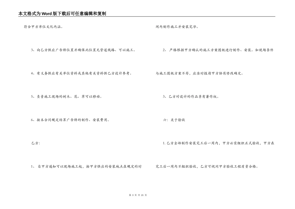 2022广告制作合同(4篇)_第3页