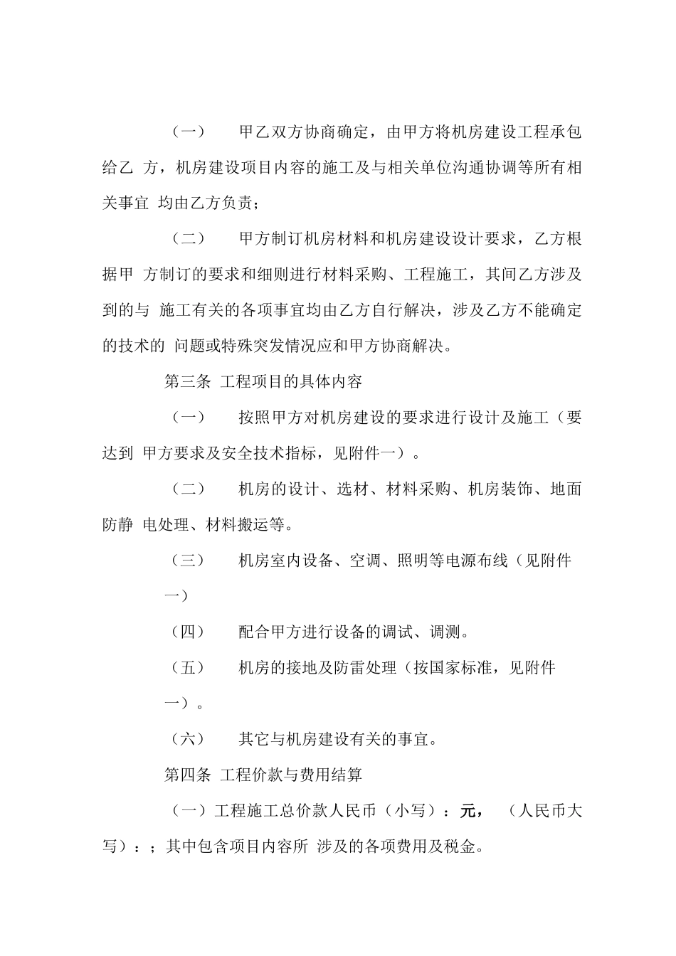 机房建设工程施工合同_第2页