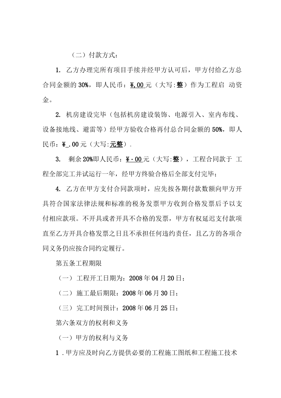 机房建设工程施工合同_第3页