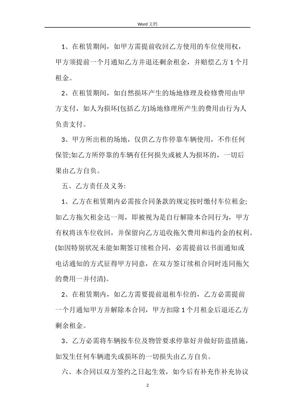 正规的车位租赁合同范本_第2页