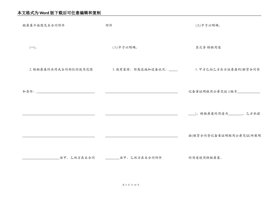 租房转租合同模板_第2页