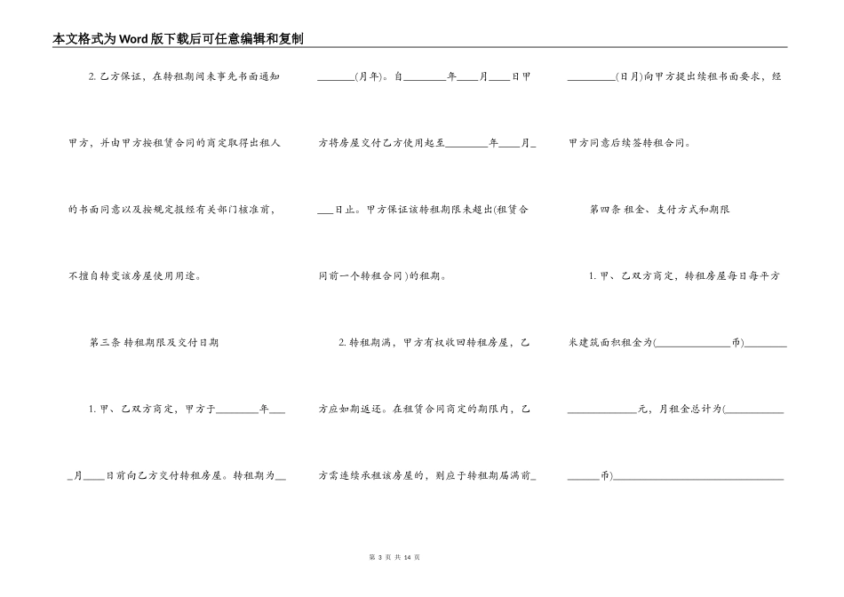 租房转租合同模板_第3页