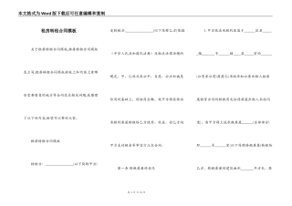 租房转租合同模板